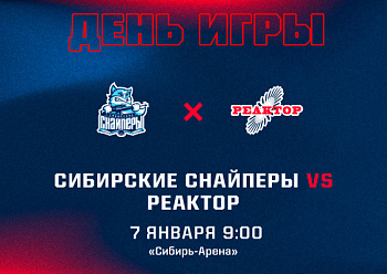 «Реактор» сыграет утренний матч в Новосибирске