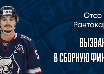 Рантакари вызван в сборную Финляндии Рантакари вызван в сборную Финляндии