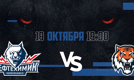 Анонс игры "Нефтехимик" - "Амур". 19 октября Анонс игры "Нефтехимик" - "Амур". 19 октября