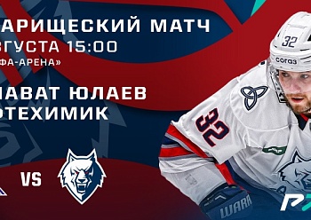 Exhibition game: Neftekhimik vs Salavat Yulaev 08/04/2023