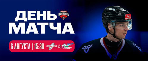 Приглашаем на товарищеский матч «Реактор» - «Толпар»