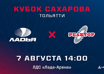 «Реактор» сыграет с «Ладьей» на «Кубке Сахарова»