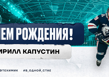 С днем рождения, Кирилл!