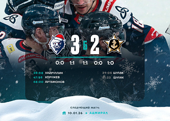 Neftekhimik 3–2 (SO) Admiral 1/8/2026