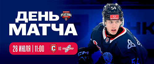 Preseason game: Sputnik vs Reaktor 7/28/2026