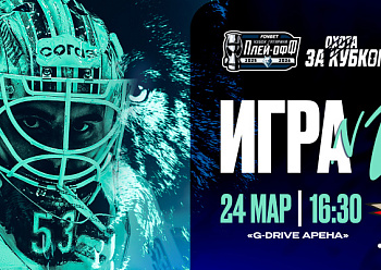 Playoffs 1st Round, Game 1: Avangard vs Neftekhimik 3/24/2026