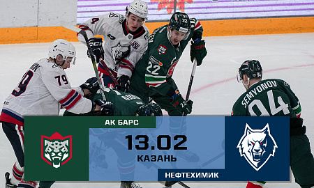 Обзор матча "Ак Барс" - "Нефтехимик"