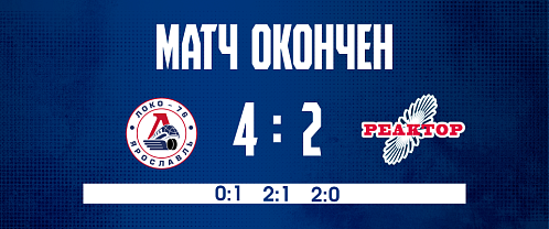 Реванш «Реактору» не удался