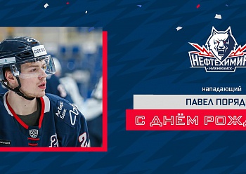 С днем рождения, Павел! С днем рождения, Павел!