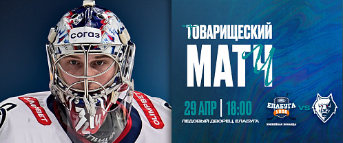 Exhibition game: Yelabuga-1000 vs Neftekhimik