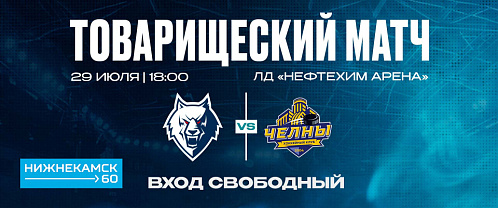 Exhibition game: Neftekhimik vs HC Chelny 7/29/2026