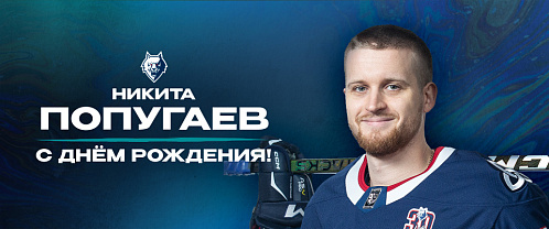 С днём рождения, Никита!