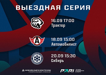 «Нефтехимик» отправился на уральско-сибирский выезд