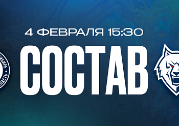 «Сибирь» — «Нефтехимик»: состав нашей команды