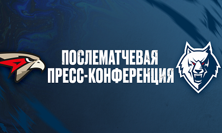 Пресс-конференция «Авангард» – «Нефтехимик». Пятая игра серии