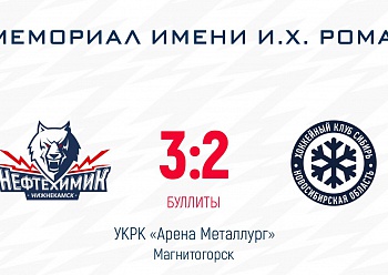 Первая победа в Магнитогорске