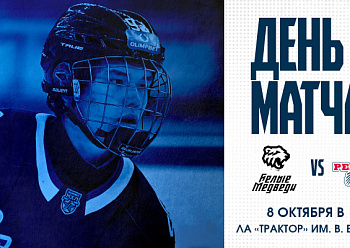 Belye Medvedi vs Reaktor 10/8/2025