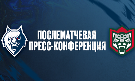 Пресс-конференция «Нефтехимик» — «Ак Барс» Пресс-конференция «Нефтехимик» — «Ак Барс»