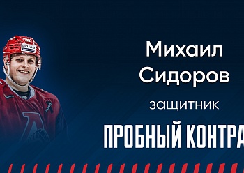 «NEFTEKHIMIK» HAVE SIGNED MIKHAIL SIDOROV TO A TRY-OUT CONTRACT!