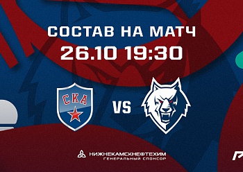 СКА - «Нефтехимик»: состав нашей команды СКА - «Нефтехимик»: состав нашей команды