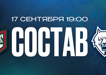 «Ак Барс» – «Нефтехимик»: состав нашей команды