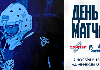 «Реактор» проведёт игру «Ладьёй» «Реактор» проведёт игру «Ладьёй»