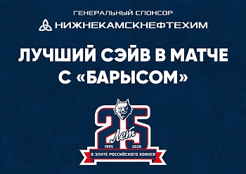 BEST SAVE OF THE GAME AGAINST «SIBIR»