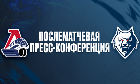 Пресс-конференция «Локомотив» — «Нефтехимик»