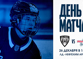 «Реактор» проведет заключительный матч в 2025 году