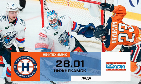 Обзор матча "Нефтехимик" - "Лада"