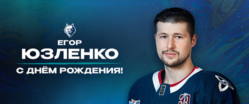 С днем рождения, Егор!