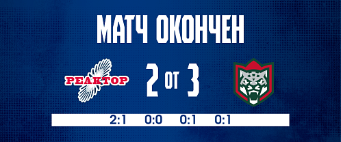 «Реактор» уступил в овертайме «Ирбису»