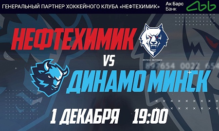 Анонс матча "Нефтехимик" - "Динамо" (Минск) Анонс матча "Нефтехимик" - "Динамо" (Минск)