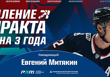 Neftekhimik Re-sign Evgeny Mityakin