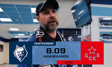 Обзор игры с ЦСКА с комментариями нашего болельщика Стаса Романова