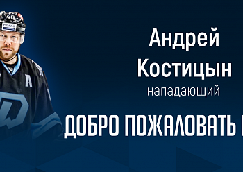 «Neftekhimik» have signed forward Andrei Kostitsyn to a one-year contract!