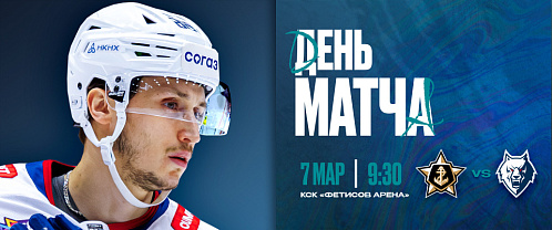 «Нефтехимик» завершает Дальневосточный выезд