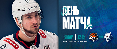 «Размочить» сезонную серию с «Амуром»