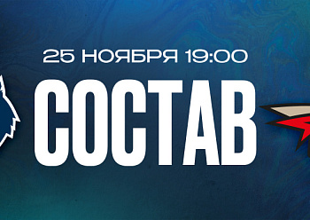 «Нефтехимик» — «Авангард»: состав нашей команды