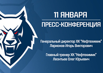 Пресс-конференция руководства ХК «Нефтехимик» Пресс-конференция руководства ХК «Нефтехимик»