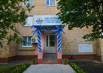 The Board of Veterans of the Great Patriotic War and Labor of PJSC "Nizhnekamskneftekhim" moved to a new home!