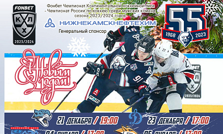 Официальная программка КХЛ №7(2023/2024 гг.)