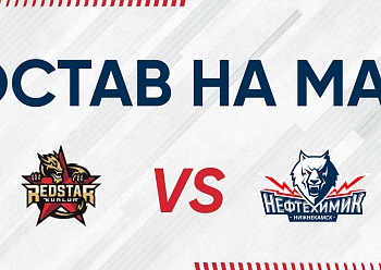 «NEFTEKHIMIK» LINEUP FOR THE GAME #4 AGAINST «KUNLUN RS»
