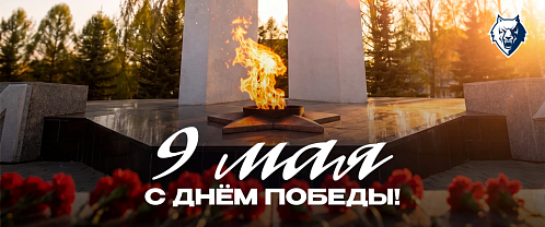 С Днем Великой Победы!