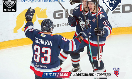 Официальная программка КХЛ  №7(Сезон 2025/2026 гг.)