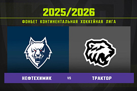 Обзор матча «Нефтехимик» – «Трактор»