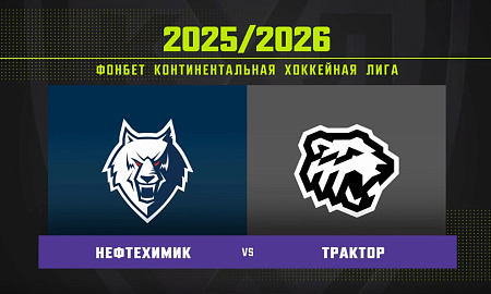 Обзор матча «Нефтехимик» – «Трактор»