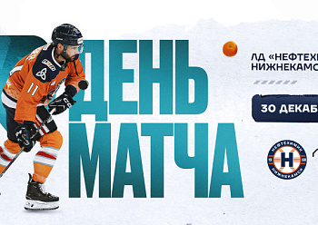 Завершаем 2024 год встречей с «Трактором»