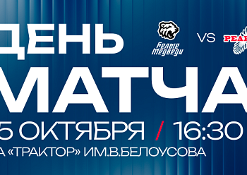 Belye Medvedi vs Reaktor 10/15/2026 Belye Medvedi vs Reaktor 10/15/2026