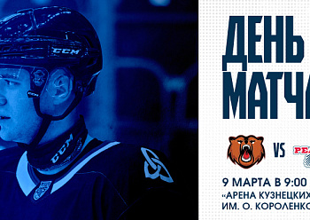 Kuznetskie Medvedi vs Reaktor 3/9/2026